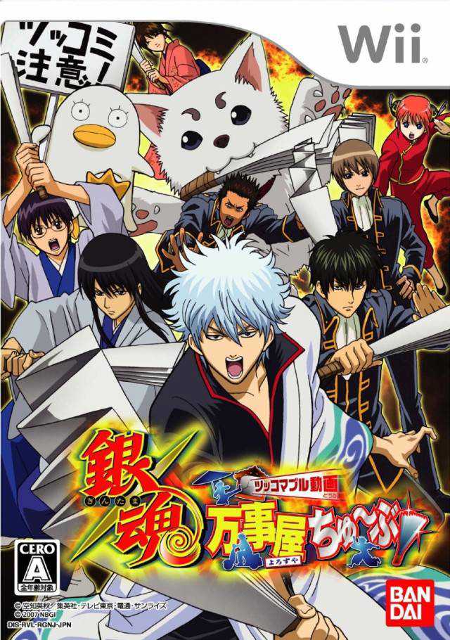 Gintama: Yorozuya Chuubu cover