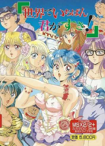 Sekai de Ichiban Kimi ga Suki! cover