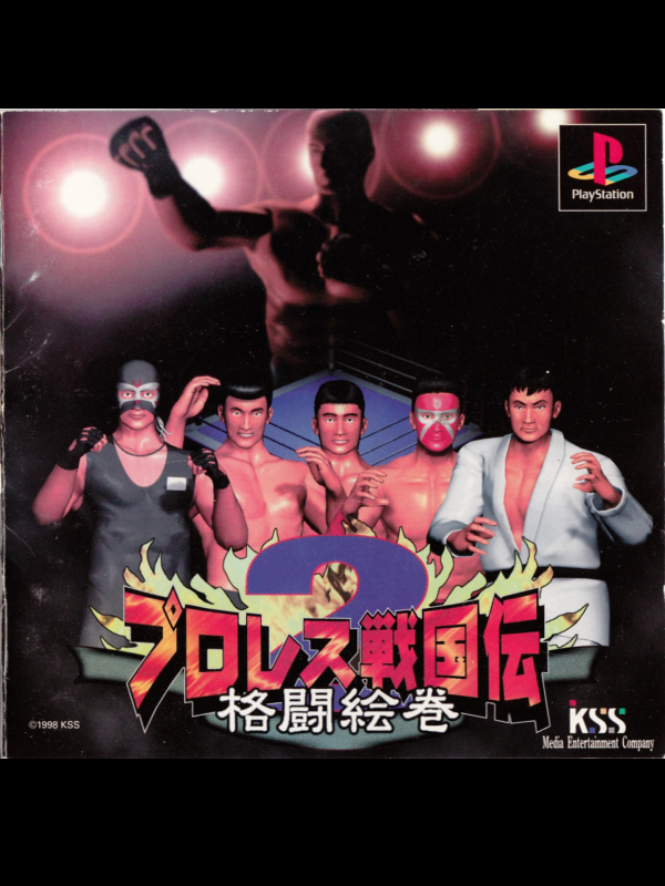 Pro Wrestling Sengokuden 2 cover