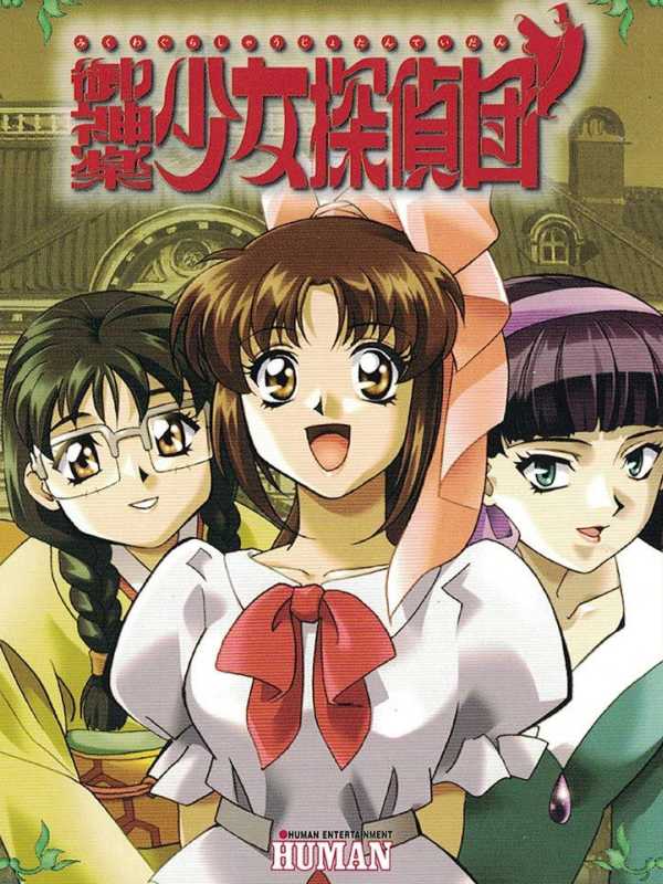 Mikagura Shoujo Tanteidan cover