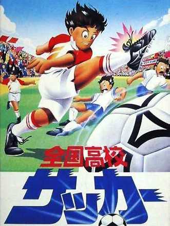 Zenkoku Koukou Soccer cover