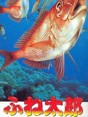 Fune Tarou cover