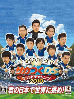 Soccer Tsuku DS: World Challenge 2010 cover