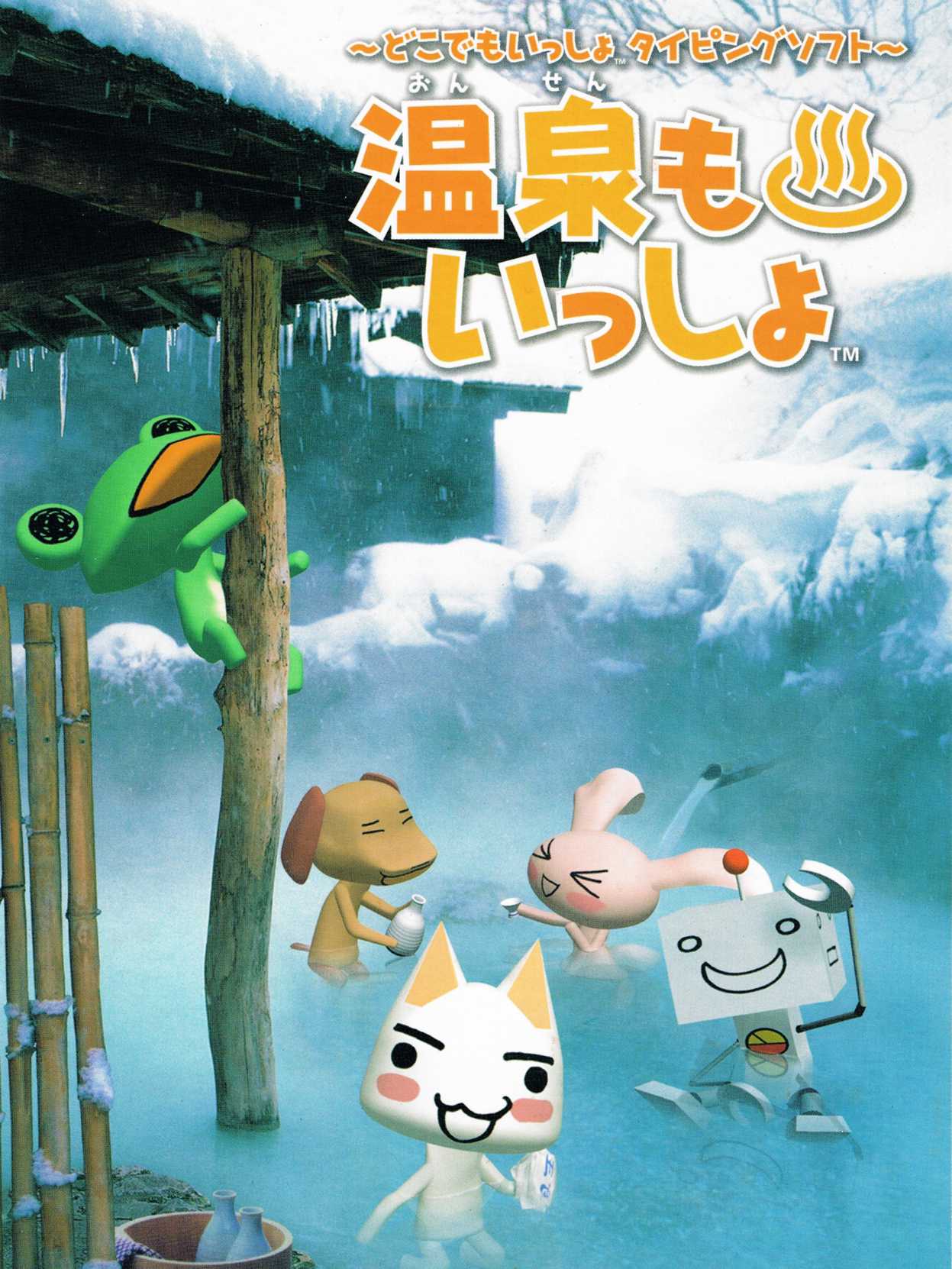 Onsen mo Issho cover