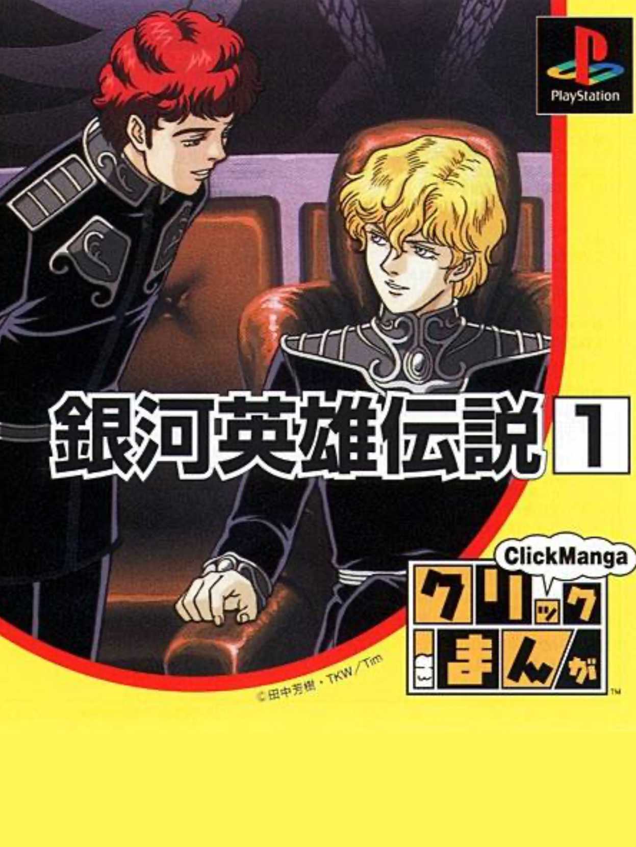 Click Manga: Ginga Eiyuu Densetsu 1 cover