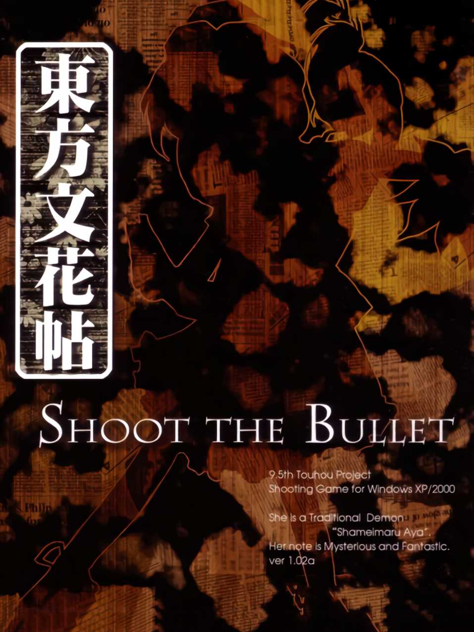 Touhou Bunkachou: Shoot the Bullet cover