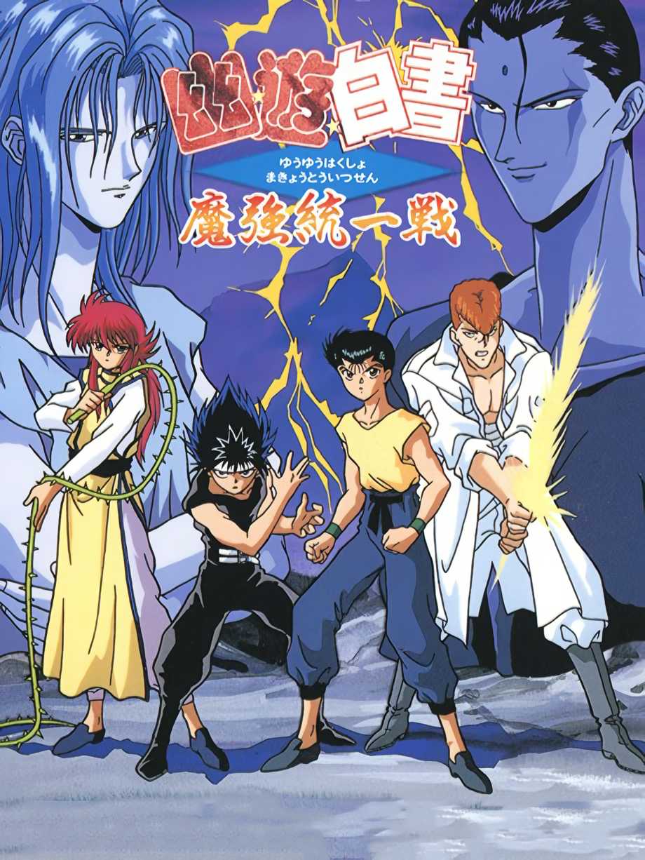 YuYu Hakusho: Sunset Fighters cover