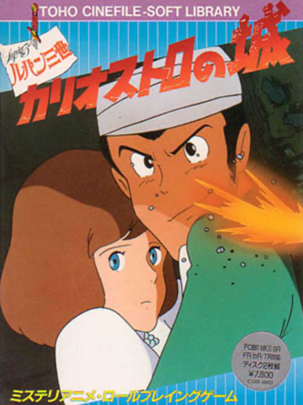 Lupin the Third: Cagliostro no Shiro cover