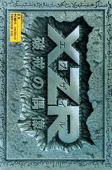 XZR cover