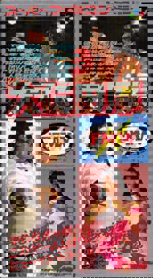 Onita Atsushi FMW cover