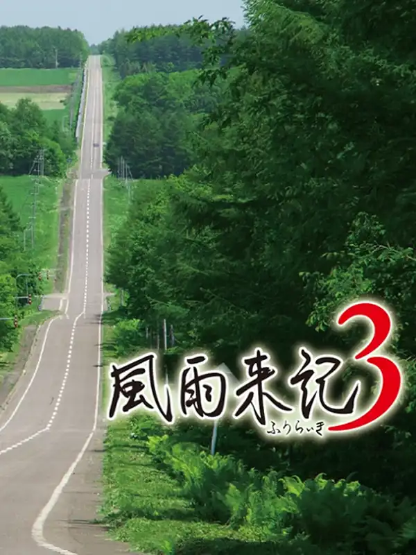 Fuuraiki 3 cover