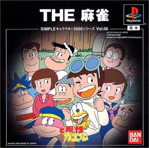 Simple Characters 2000 Series Vol. 06: Dokonjou Gaeru - The Mahjong cover