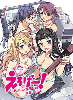 Eroge! ~Sex and Games Make Sexy Games~ cover