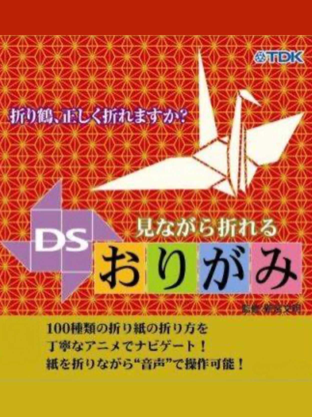 Minagara Oreru DS Origami cover