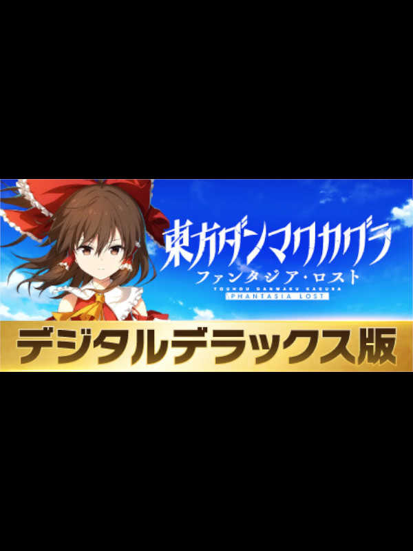 Touhou Danmaku Kagura: Phantasia Lost - Digital Deluxe Edition cover