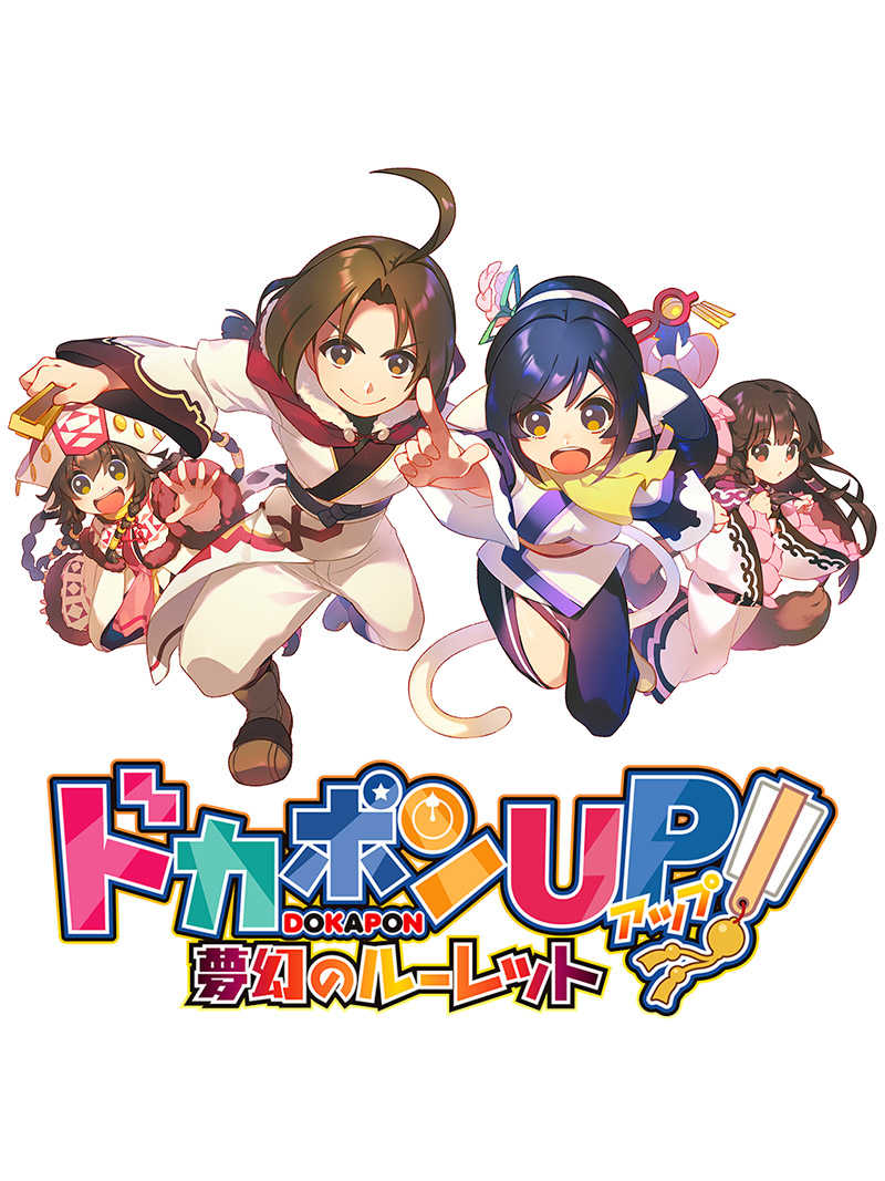 Dokapon UP! Mugen no Roulette cover