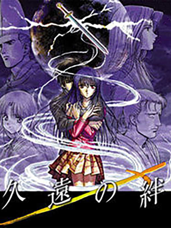 Kuon no Kizuna: Sairinshou cover
