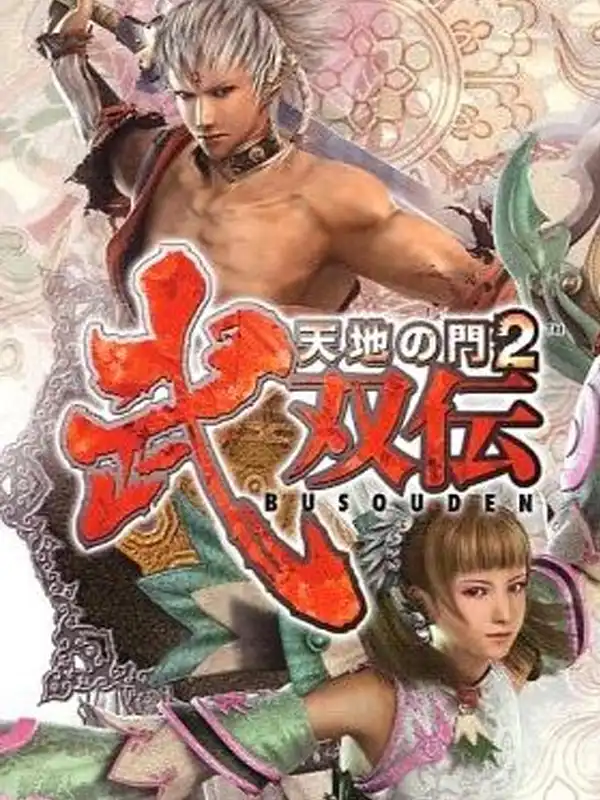 Tenchi no Mon 2: Busouden cover