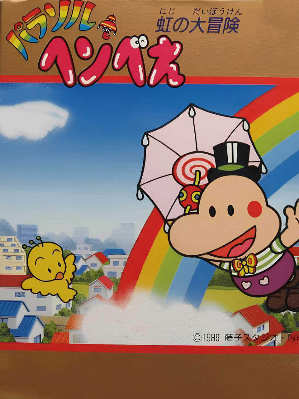 Parasol Henbee: Niji no Daibouken cover