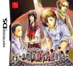 Apathy: Narugami Gakuen Toshi Densetsu Tantei Kyoku cover
