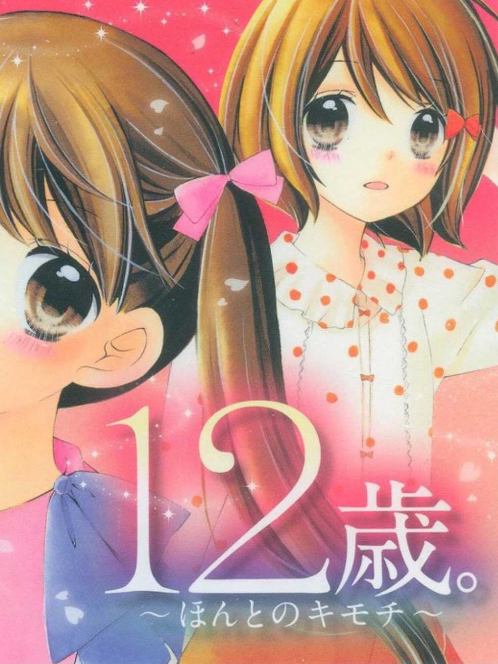 12-Sai: Honto no Kimochi cover
