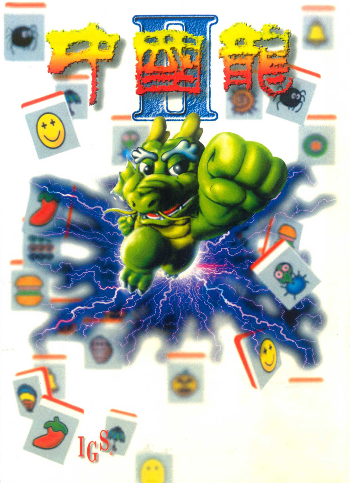 Dragon World II cover
