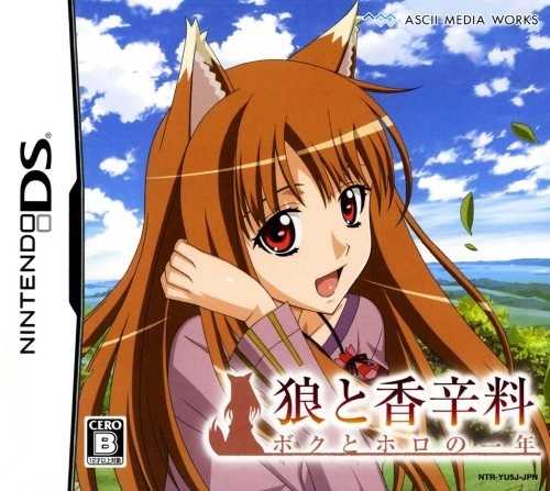 Ookami to Koushinryou: Boku to Horo no Ichinen cover