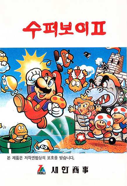 Super Boy II cover