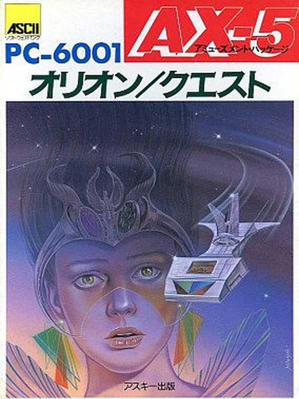 AX-5: Orion / Quest cover