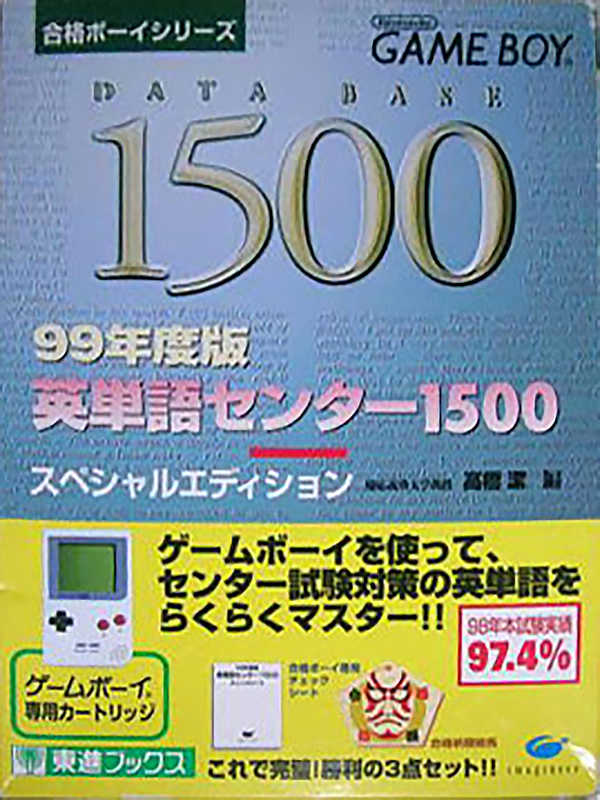 99 Nendohan: Eitango Center 1500 cover