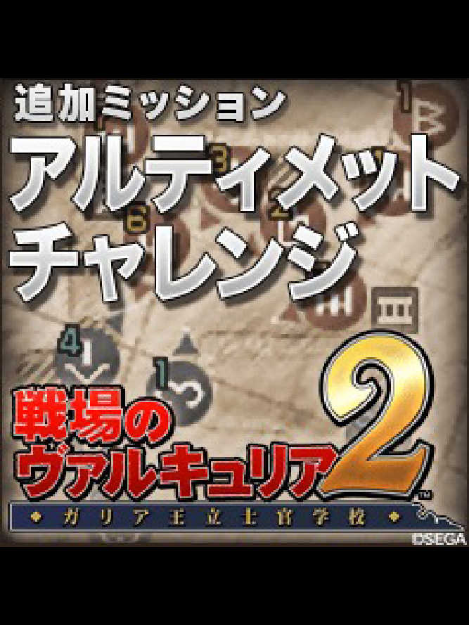 Valkyria Chronicles 2: Ultimate Challenge cover