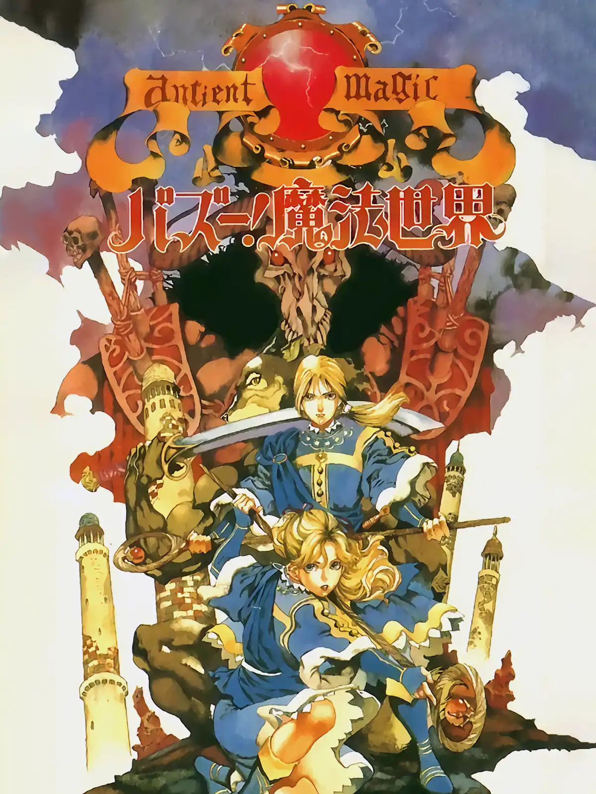 Ancient Magic: Bazuu! Mahou Sekai cover