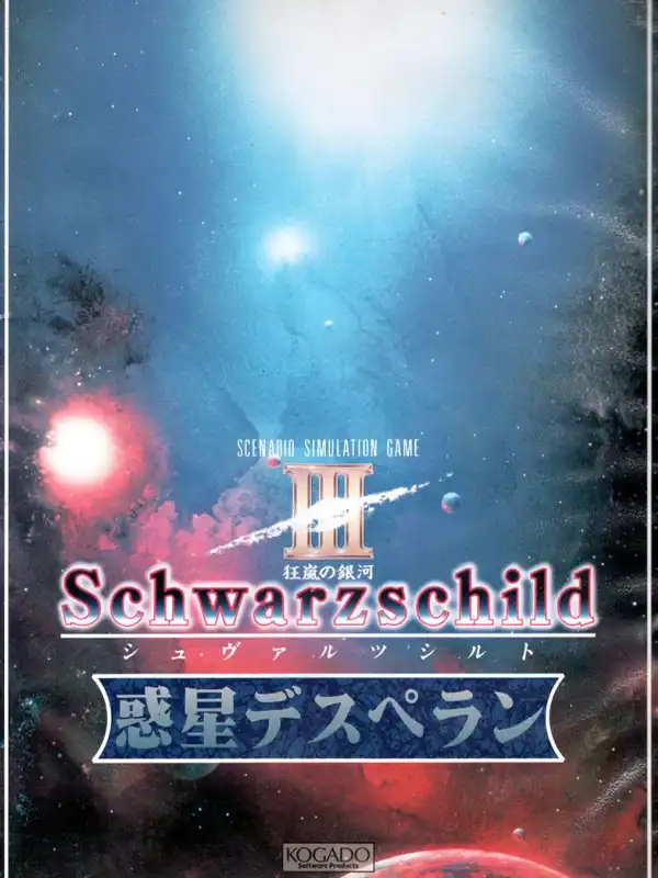 Schwarzschild III: Wakusei Desperan cover