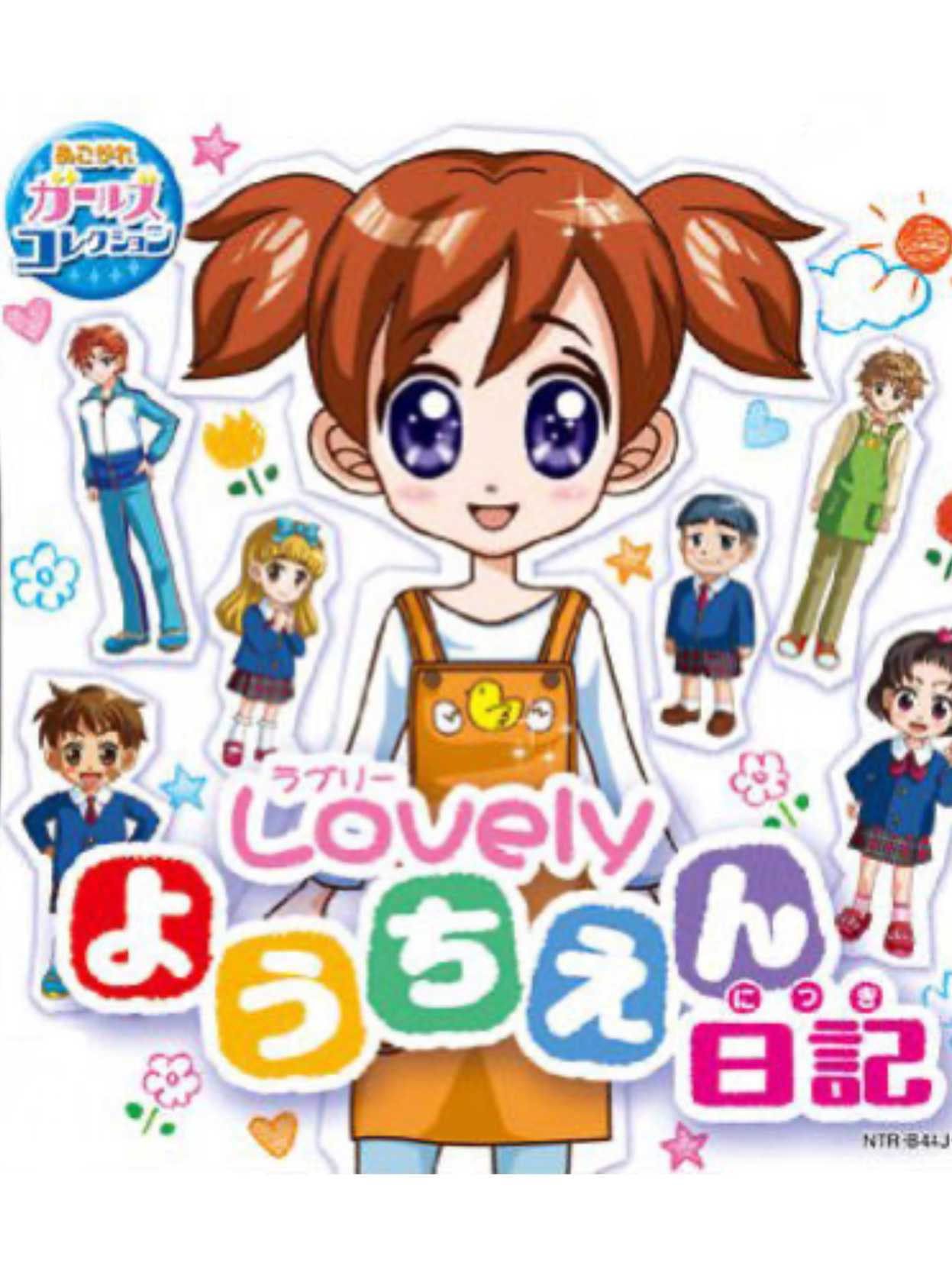 Akogare Girls Collection: Lovely Youchien Nikki cover