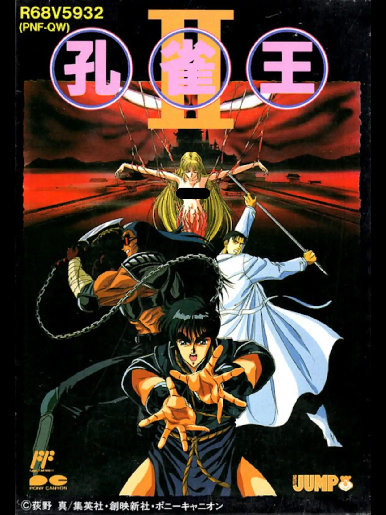 Kujaku-ou II cover