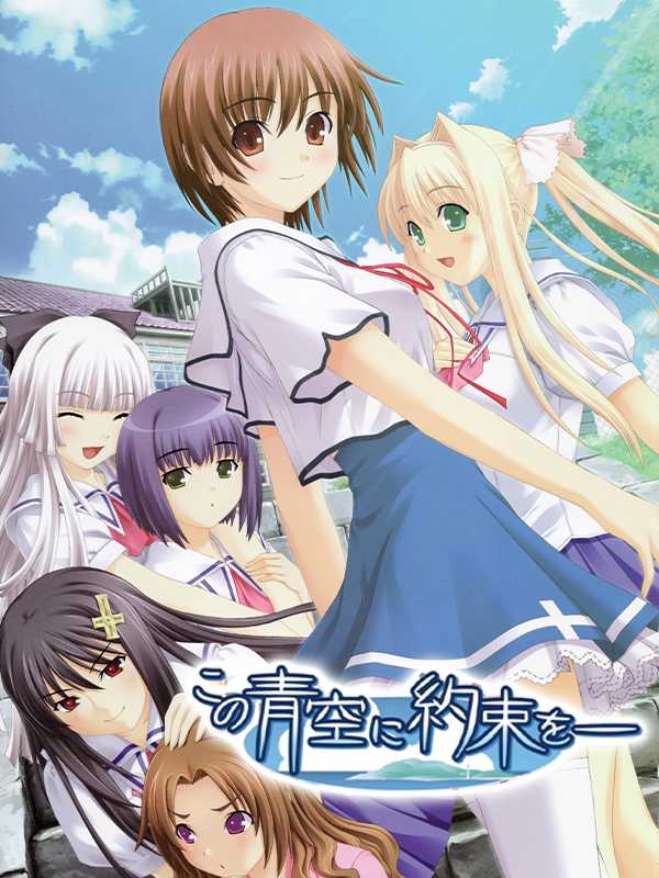 Kono Aozora ni Yakusoku wo cover