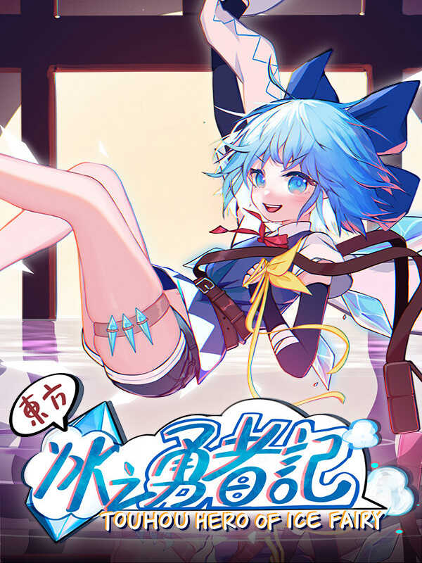 Touhou Hero of Ice Fairy cover