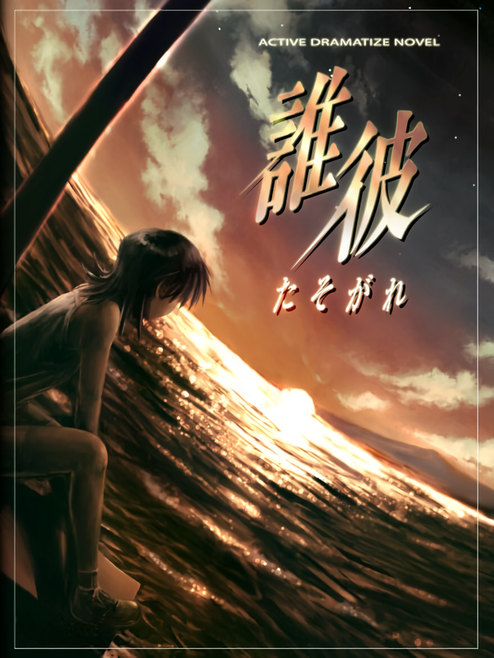 Tasogare cover