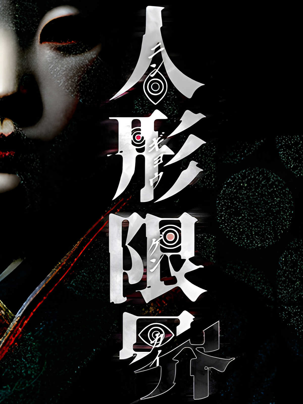 Doll's Liminal cover
