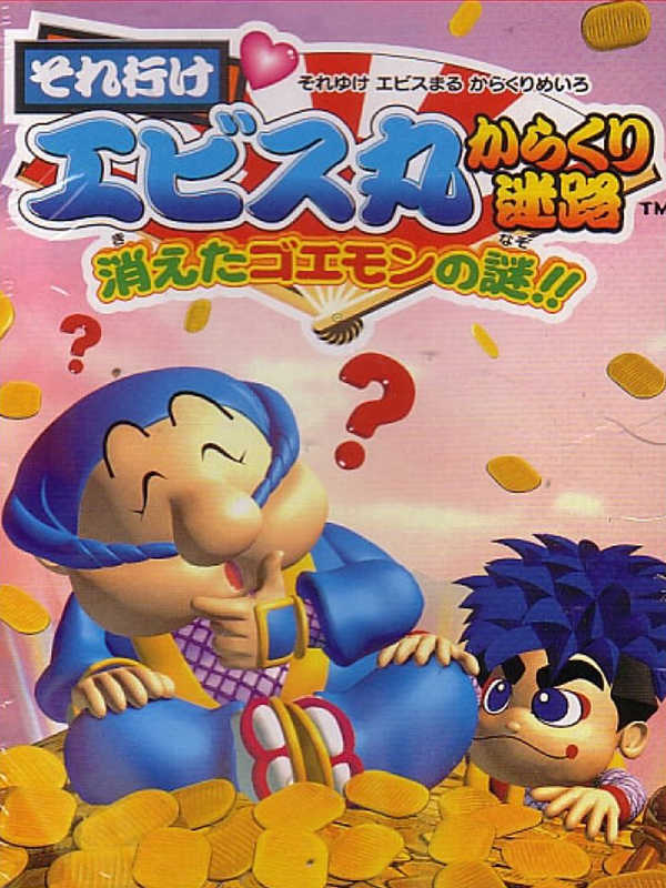 Soreyuke Ebisumaru: Karakuri Meiro - Kieta Goemon no Nazo cover