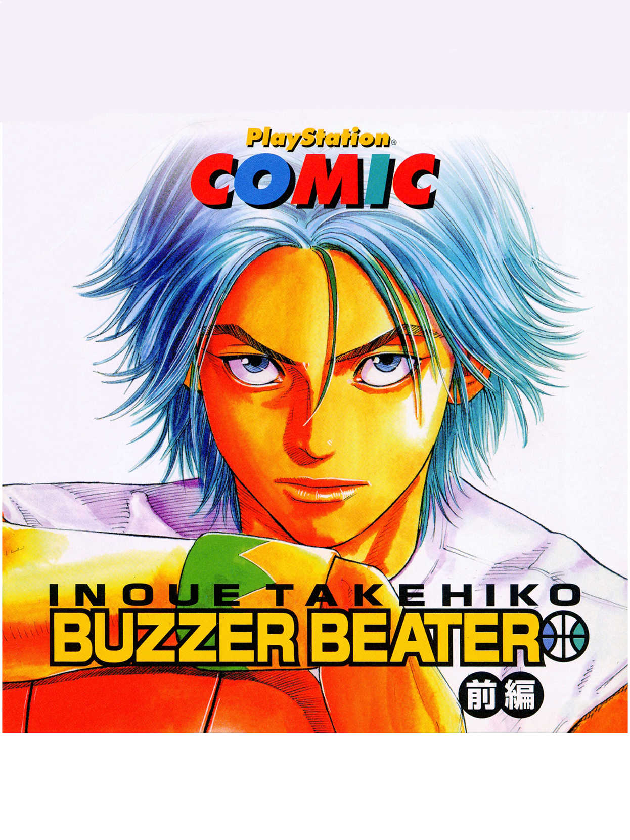 Inoue Takehiko: Buzzer Beater - Zenpen cover