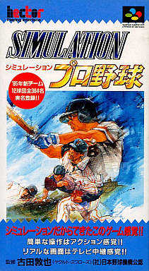 Simulation Pro Yakyuu cover