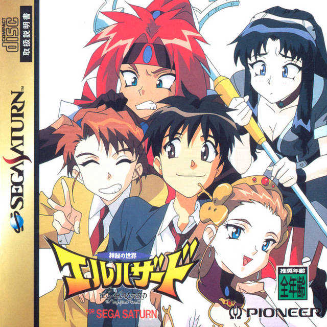 Shinpi no Sekai El-Hazard cover