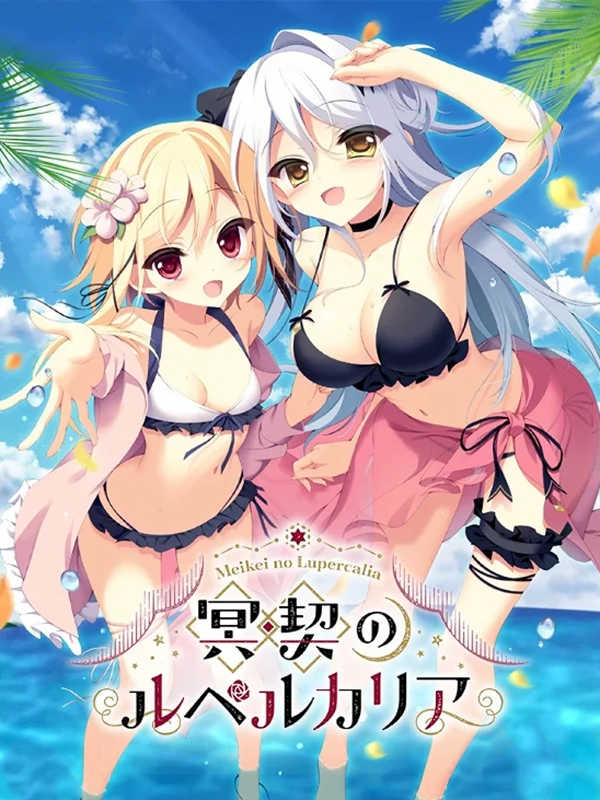 Meikei no Lupercalia: Limited Edition cover
