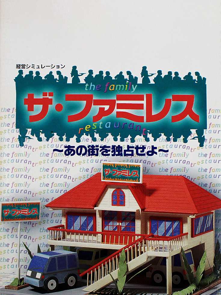 The Famires: Ano Machi wo Dokusen Seyo cover