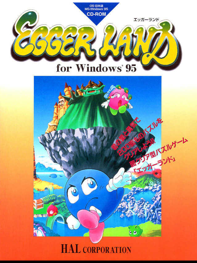Eggerland for Windows 95 cover