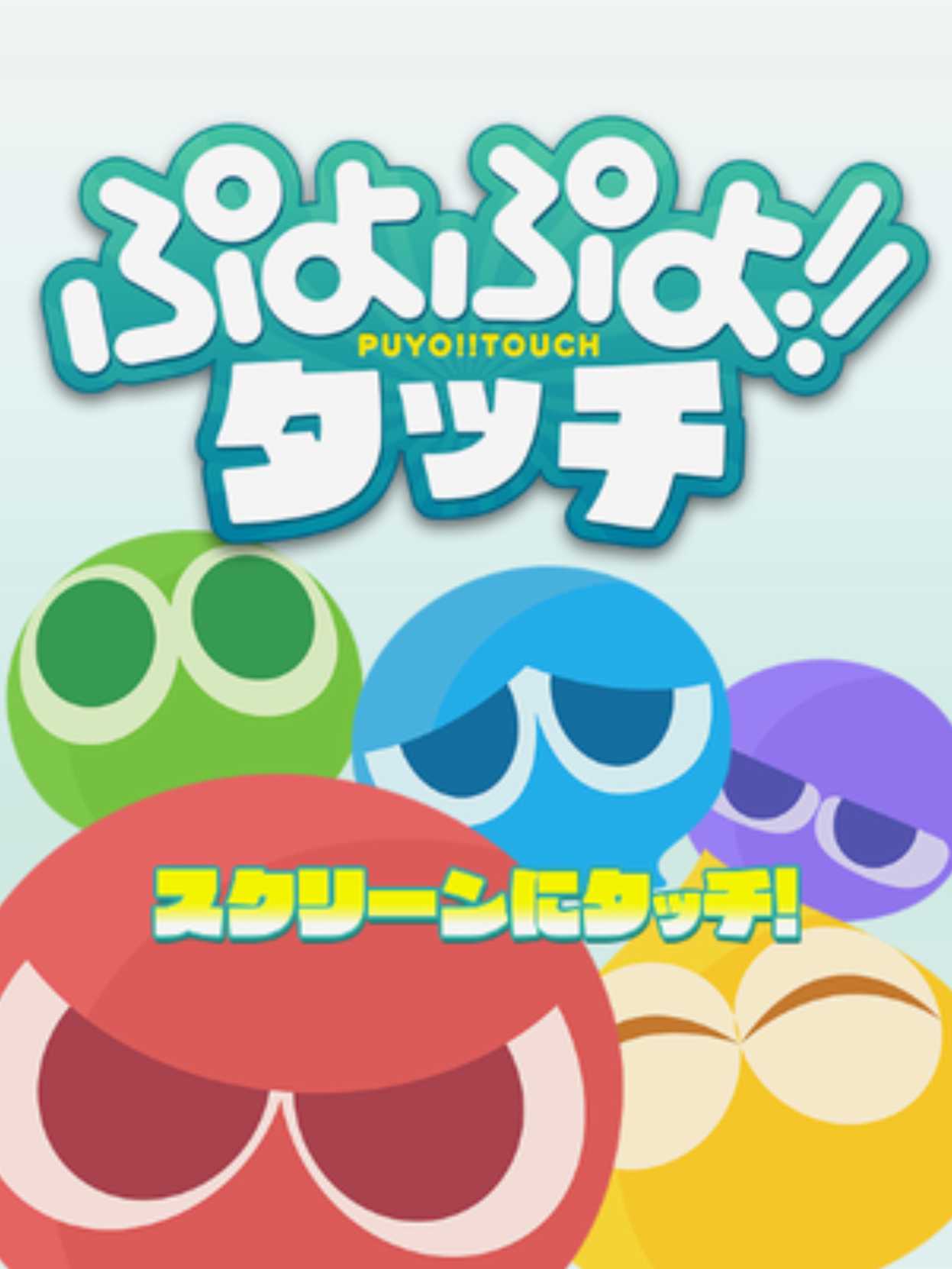 Puyo Puyo Touch cover