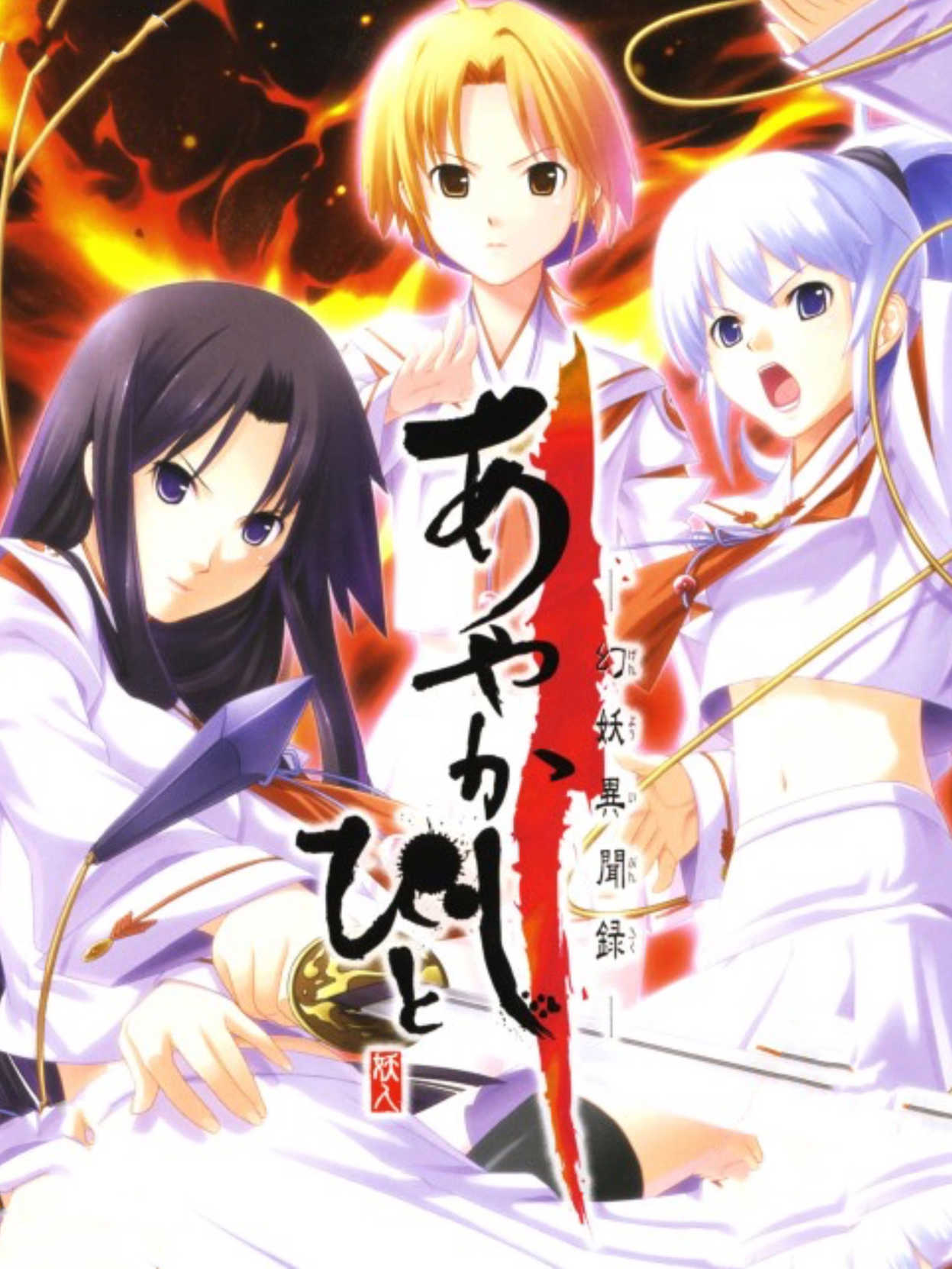 Ayakashibito: Genyou Ibunroku cover