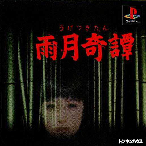 Ugetsu Kitan cover