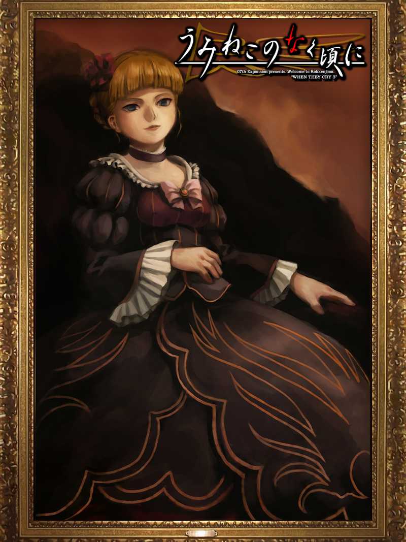 Umineko no Naku Koro ni: Episode 1 - Legend of the Golden Witch cover